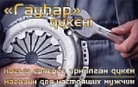 Магазин «Гаухар» logo