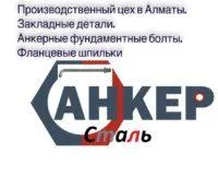 Анкер СТАЛЬ логотип