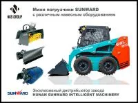 Мини фронтальный погрузчик Sunward SWL2810