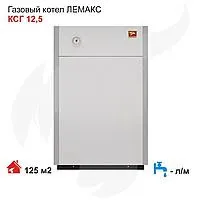 Газовый напольный котел ЛЕМАКС КСГВ 25 (до 250 м2)