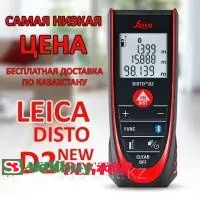 Leica DISTO D2 new (100 метров, В РЕЕСТРЕ СИ РК)