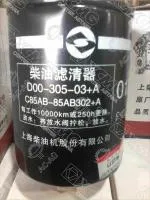 Топливный фильтр D00-305-03A китайский QY25K Евро4