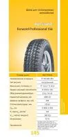 185/75R16С Forward Professional 156 бескамерная