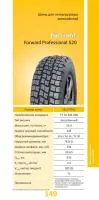 235/75R15 Forward Professional 520 бескамерная