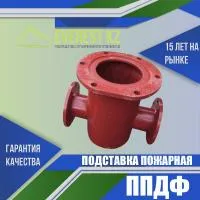 Подставка пожарная двойная фланцевая (ППДФ), Ду 200